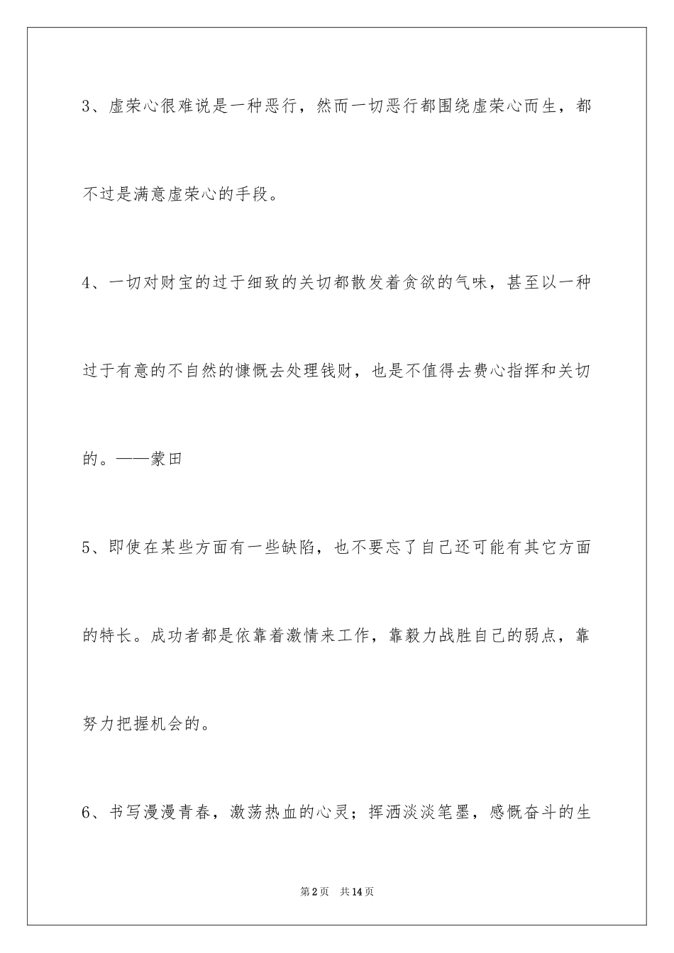 2024励志的人生格言_25_第2页