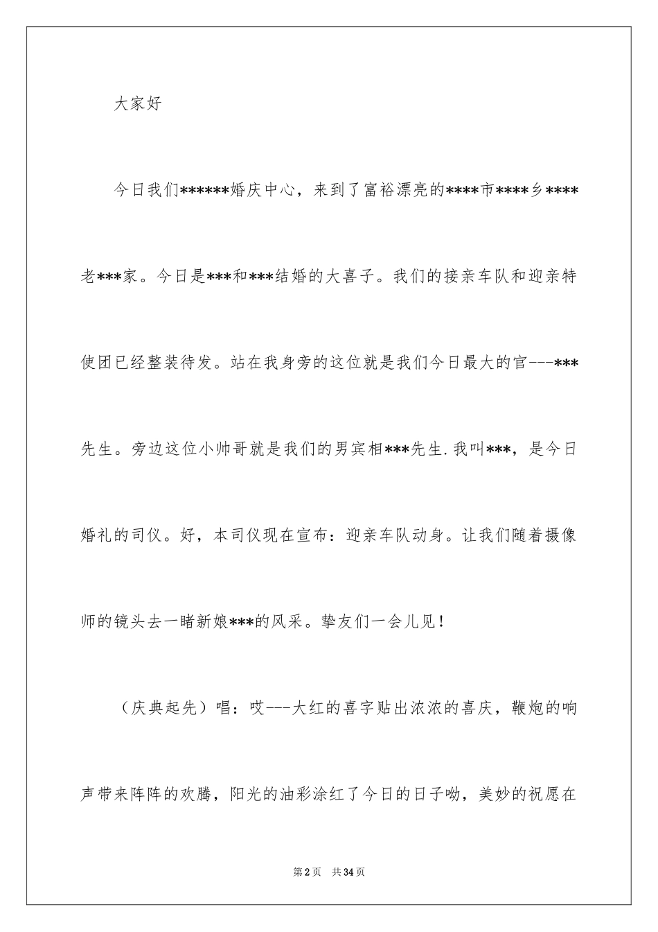 2024司仪主持词_46_第2页