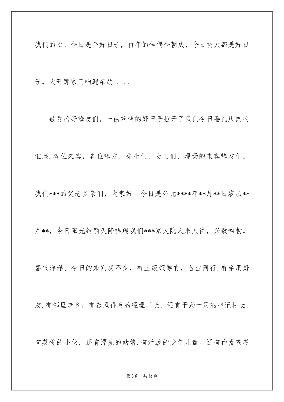 2024司仪主持词_46_第3页