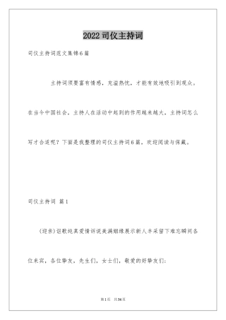 2024司仪主持词_46