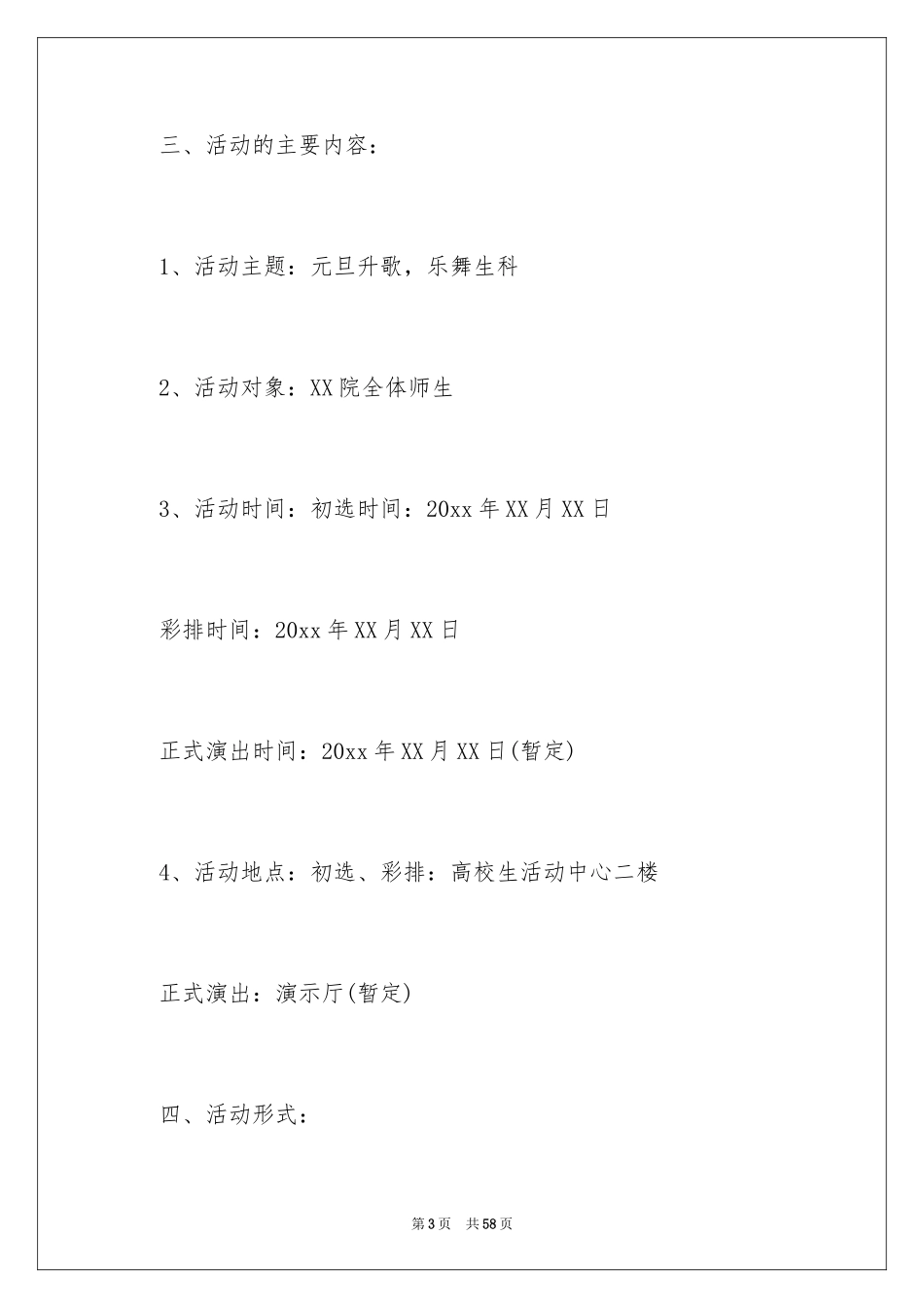 2024元旦联欢晚会活动计划_第3页