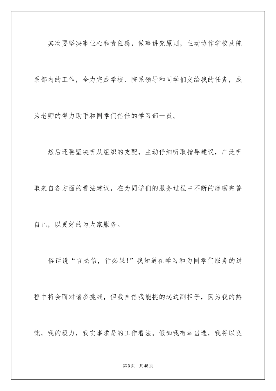 2024学习部长竞选演讲稿_第3页