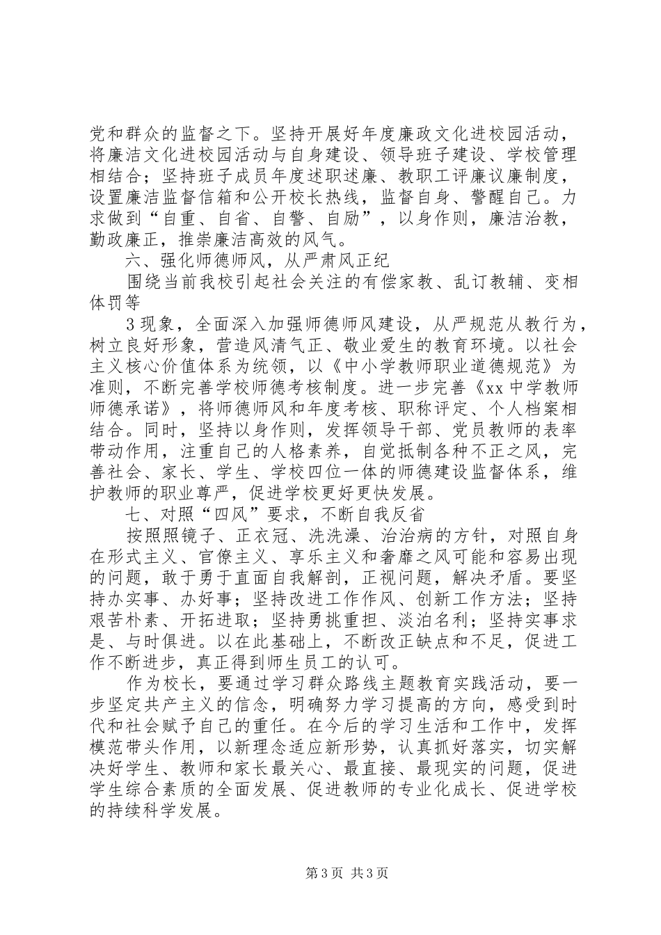 何校长群众路线心得体会_第3页