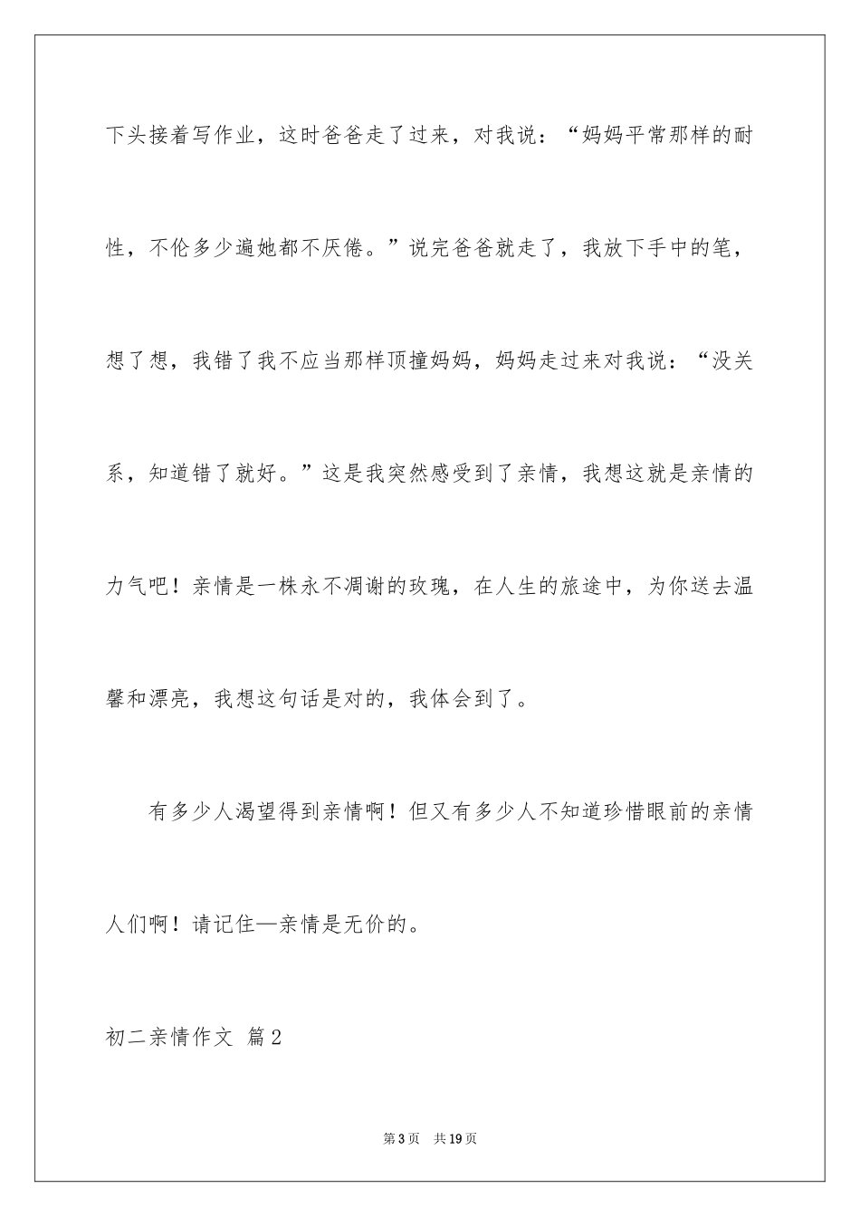2024初二亲情作文_19_第3页