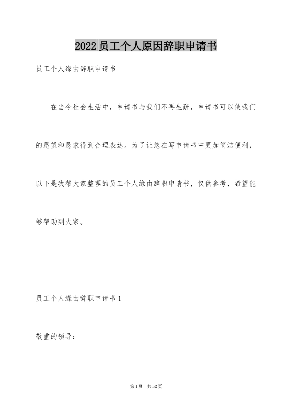2024员工个人原因辞职申请书_4_第1页