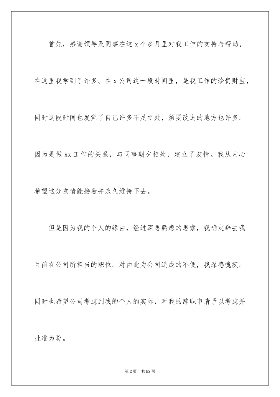 2024员工个人原因辞职申请书_4_第2页