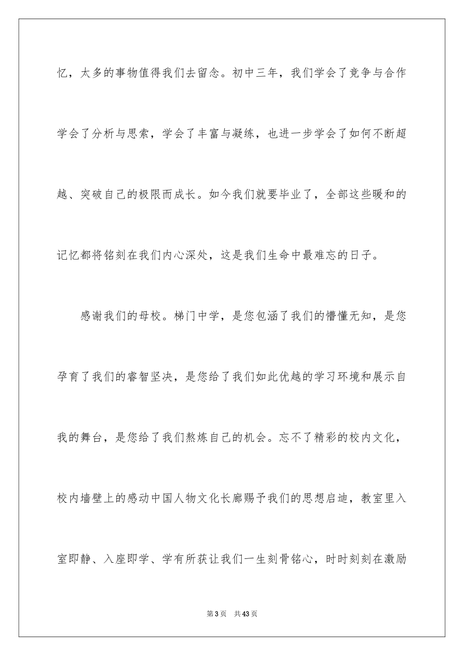 2024即将毕业的演讲稿_58_第3页