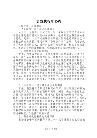 合规执行年心得