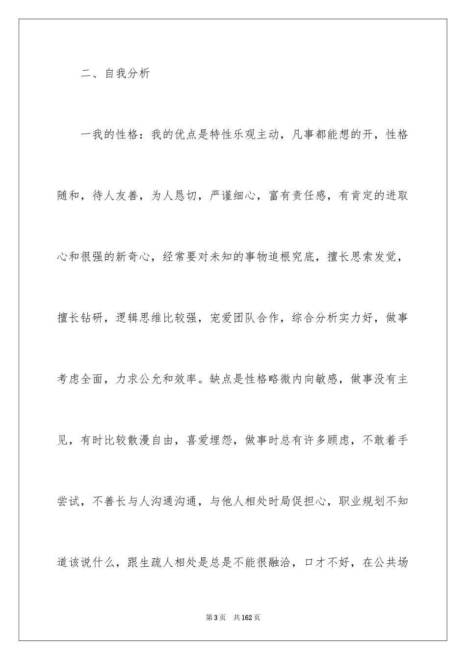 2024大学生职业规划书_16_第3页