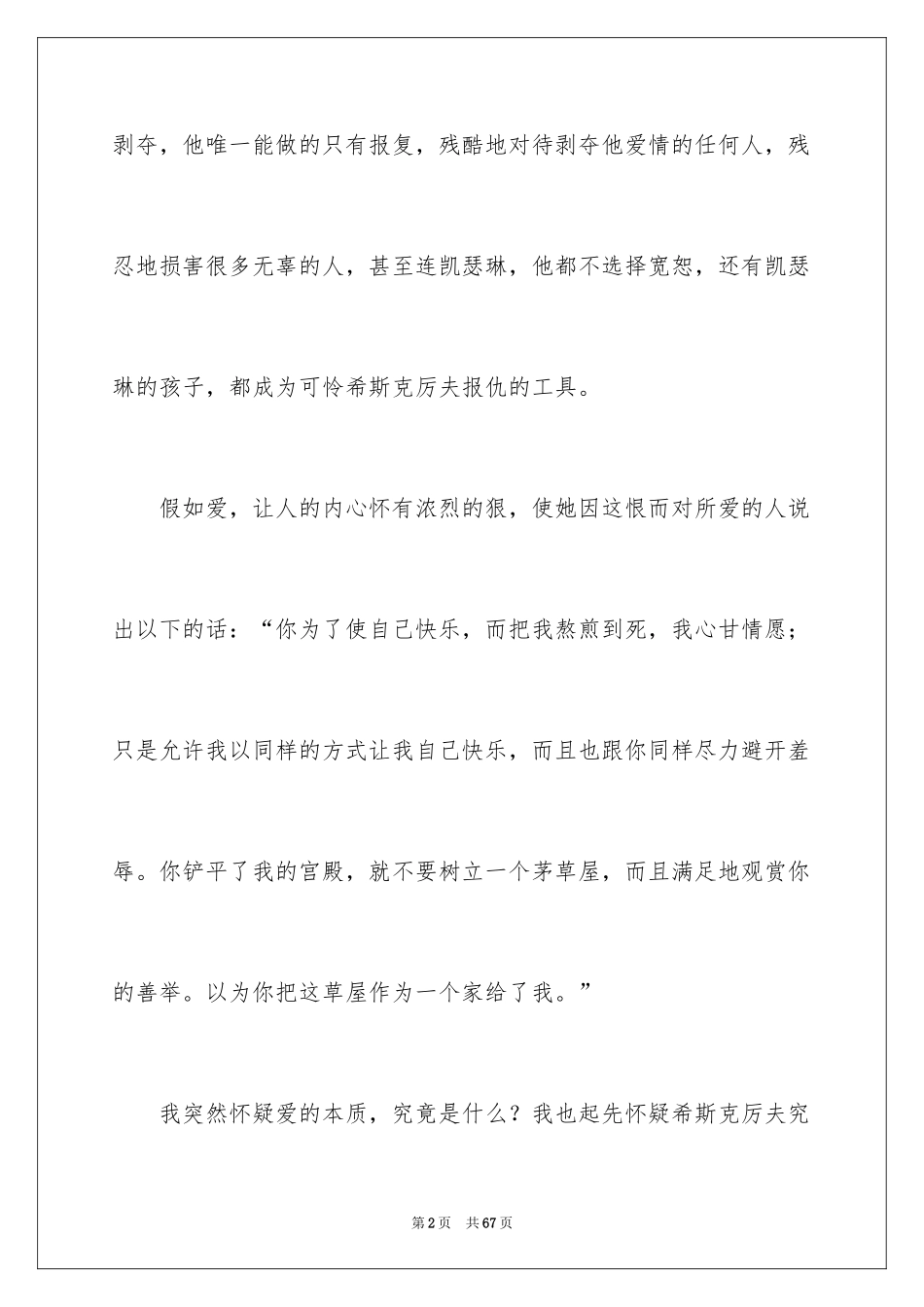2024呼啸山庄读后感_1_第2页