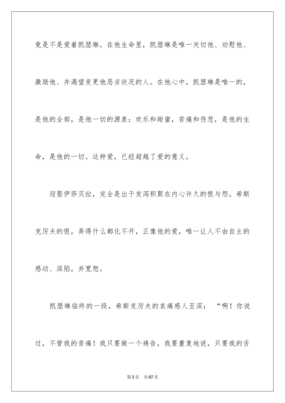 2024呼啸山庄读后感_1_第3页