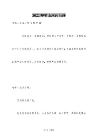 2024呼啸山庄读后感_1