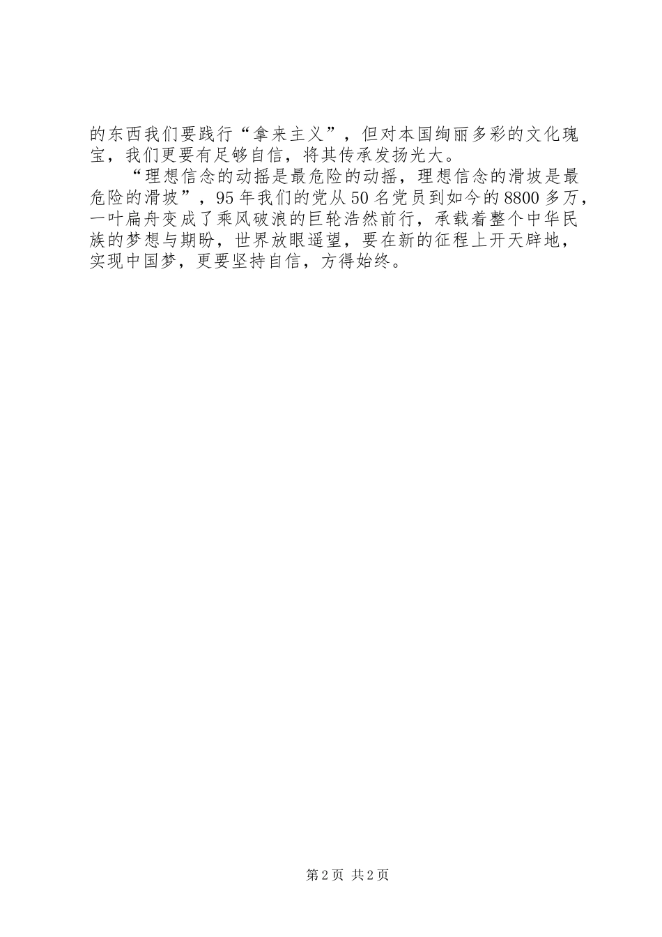 纪念建党95周年心得：坚持“四个”自信踏上新征程_第2页