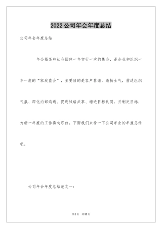 2024公司年会年度总结