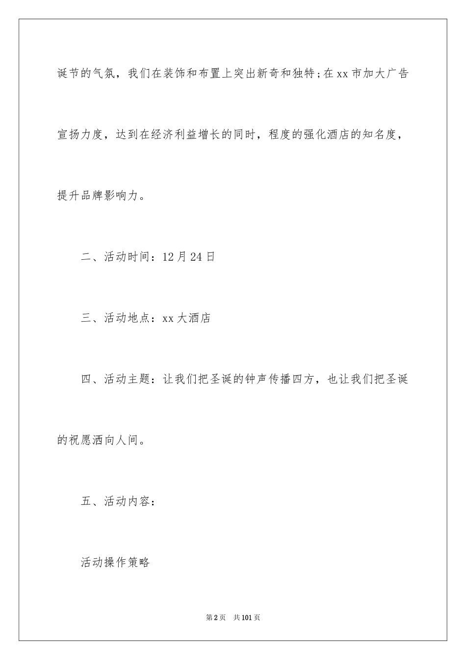 2024圣诞节活动策划书_第2页