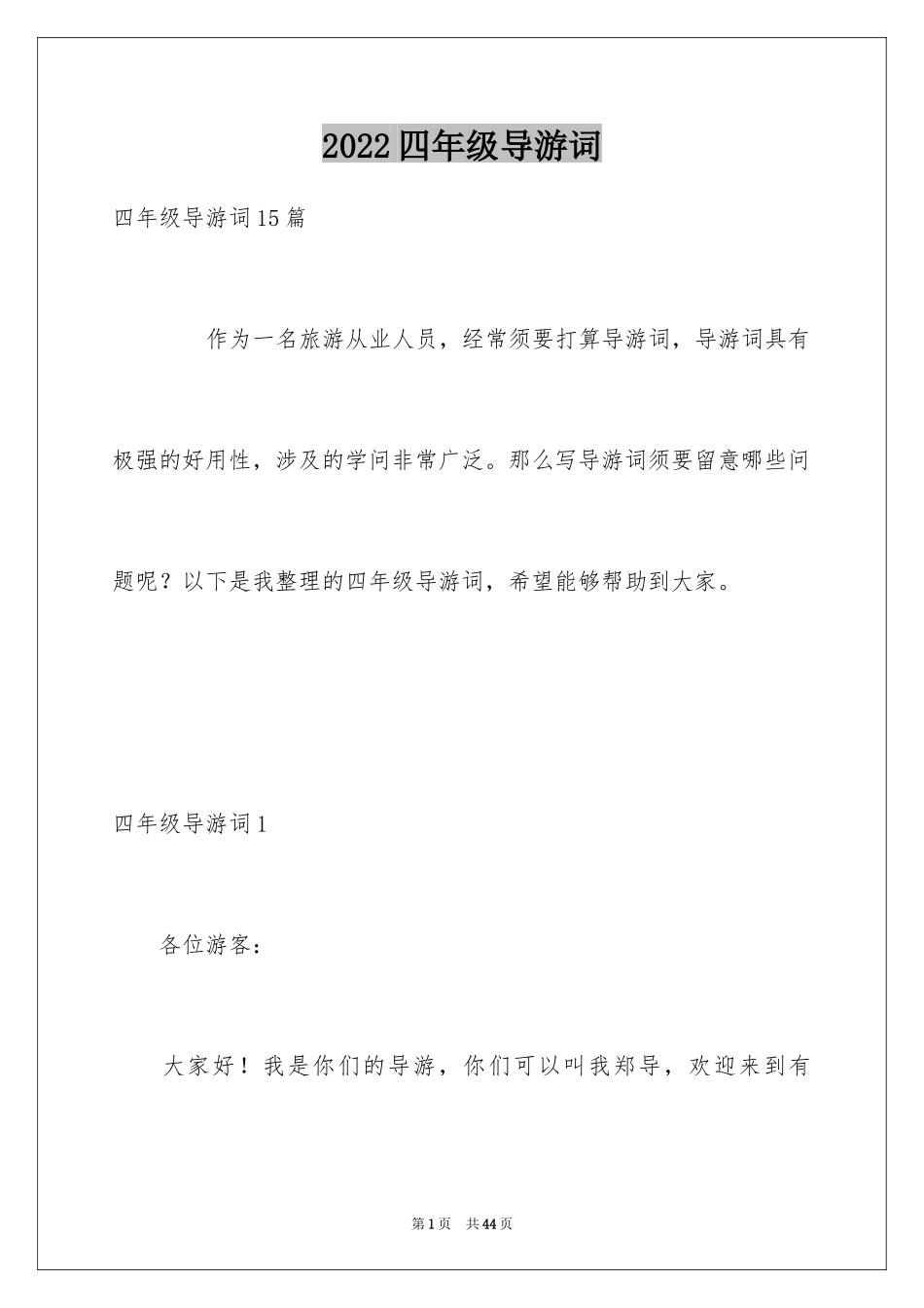 2024四年级导游词_2_第1页