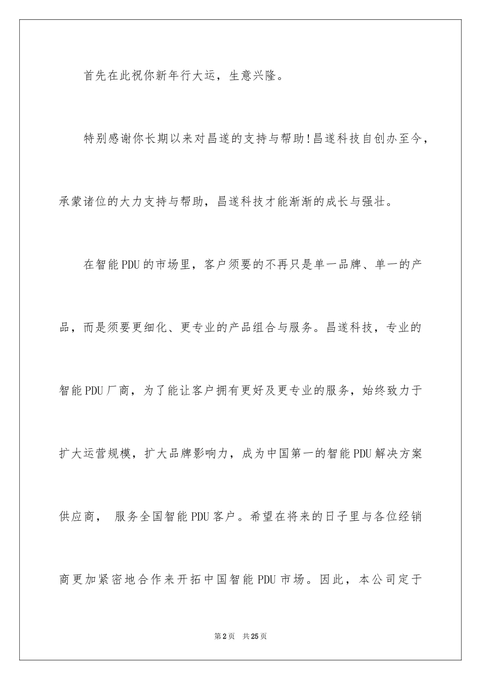 2024商务会议邀请函_11_第2页