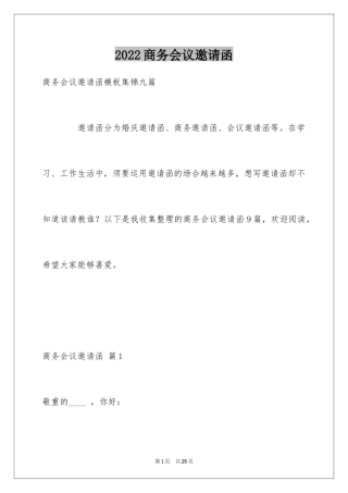 2024商务会议邀请函_11