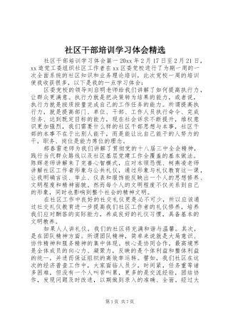 社区干部培训学习体会精选