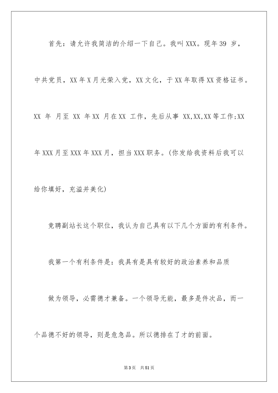 2024副站长竞聘演讲稿_3_第3页