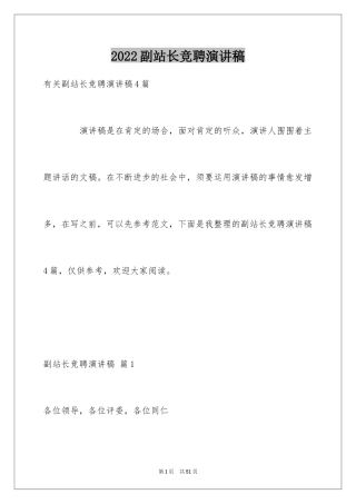 2024副站长竞聘演讲稿_3