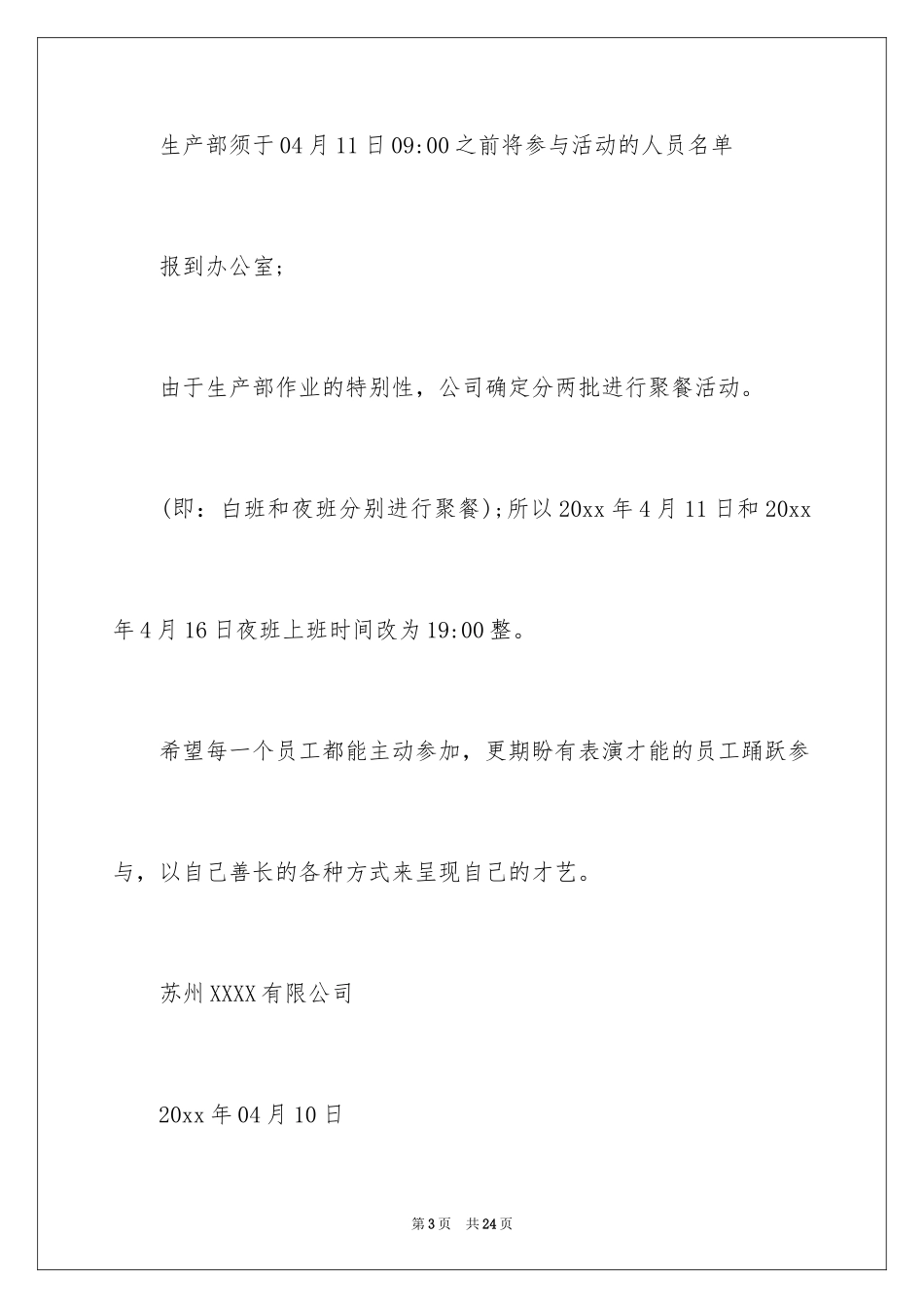 2024公司聚餐通知_7_第3页