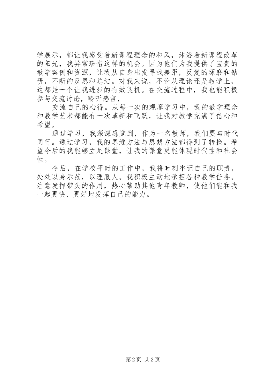 “两学一做”学习教育心得体会：做到学有所得思有所悟_第2页