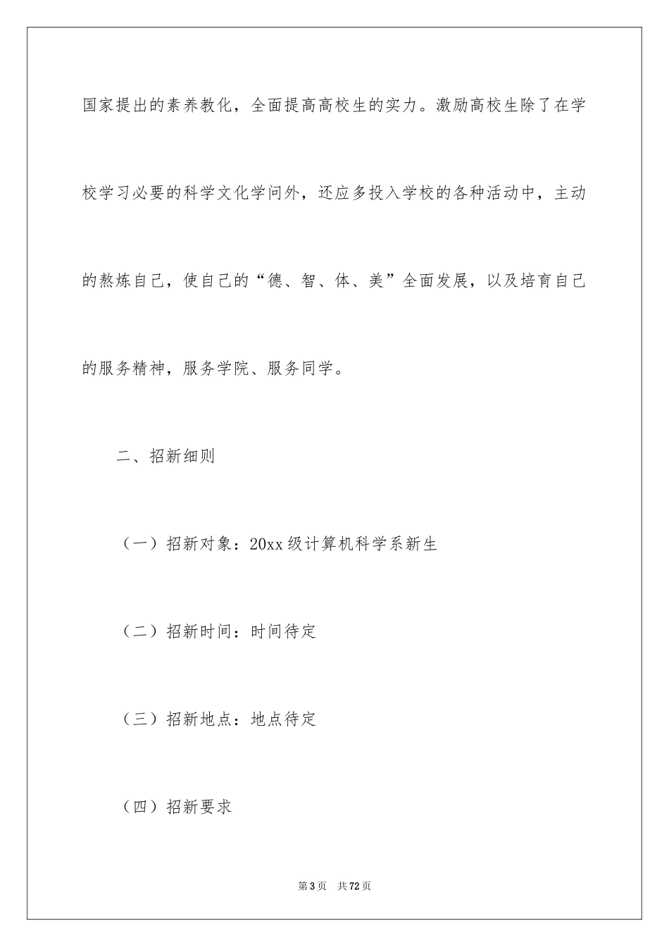 2024学生会招新计划书_第3页