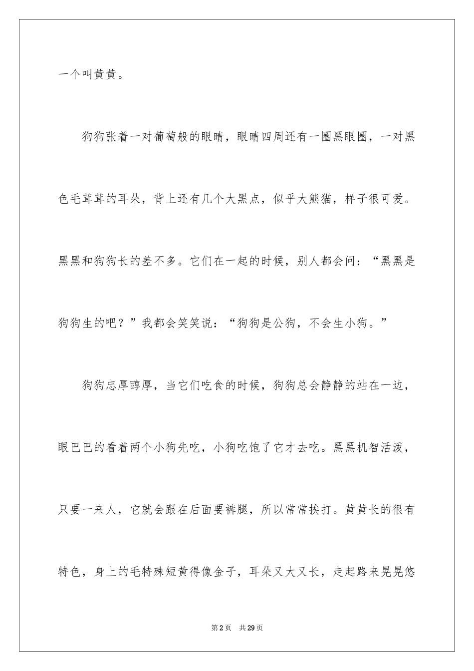 2024写狗的作文_20_第2页