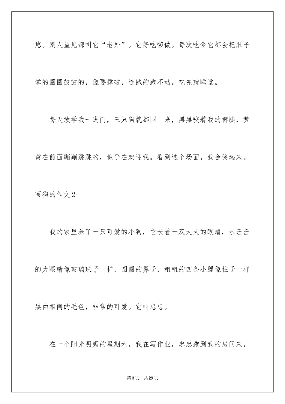 2024写狗的作文_20_第3页