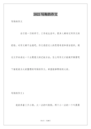 2024写狗的作文_20