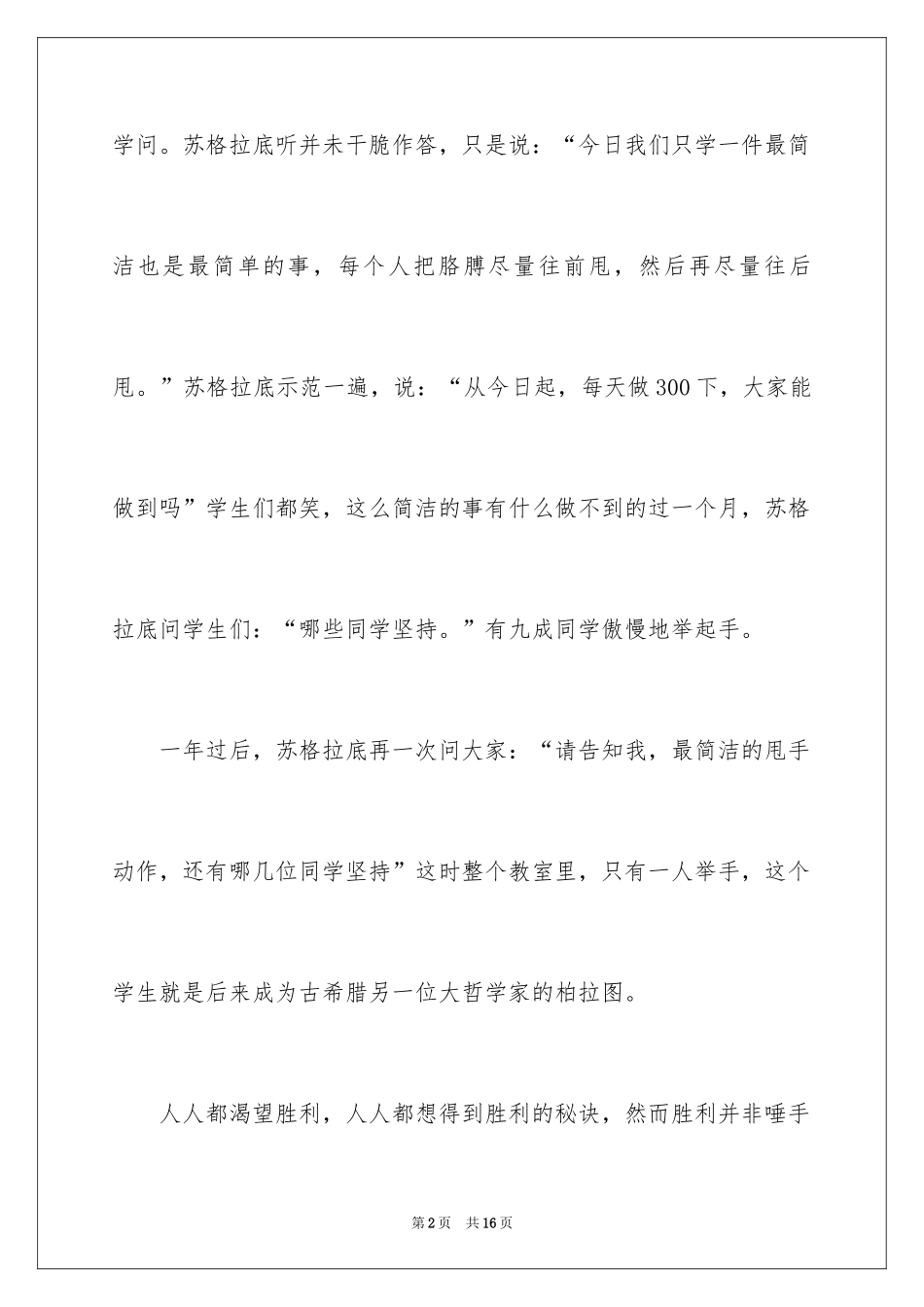 2024周记高中作文_1_第2页