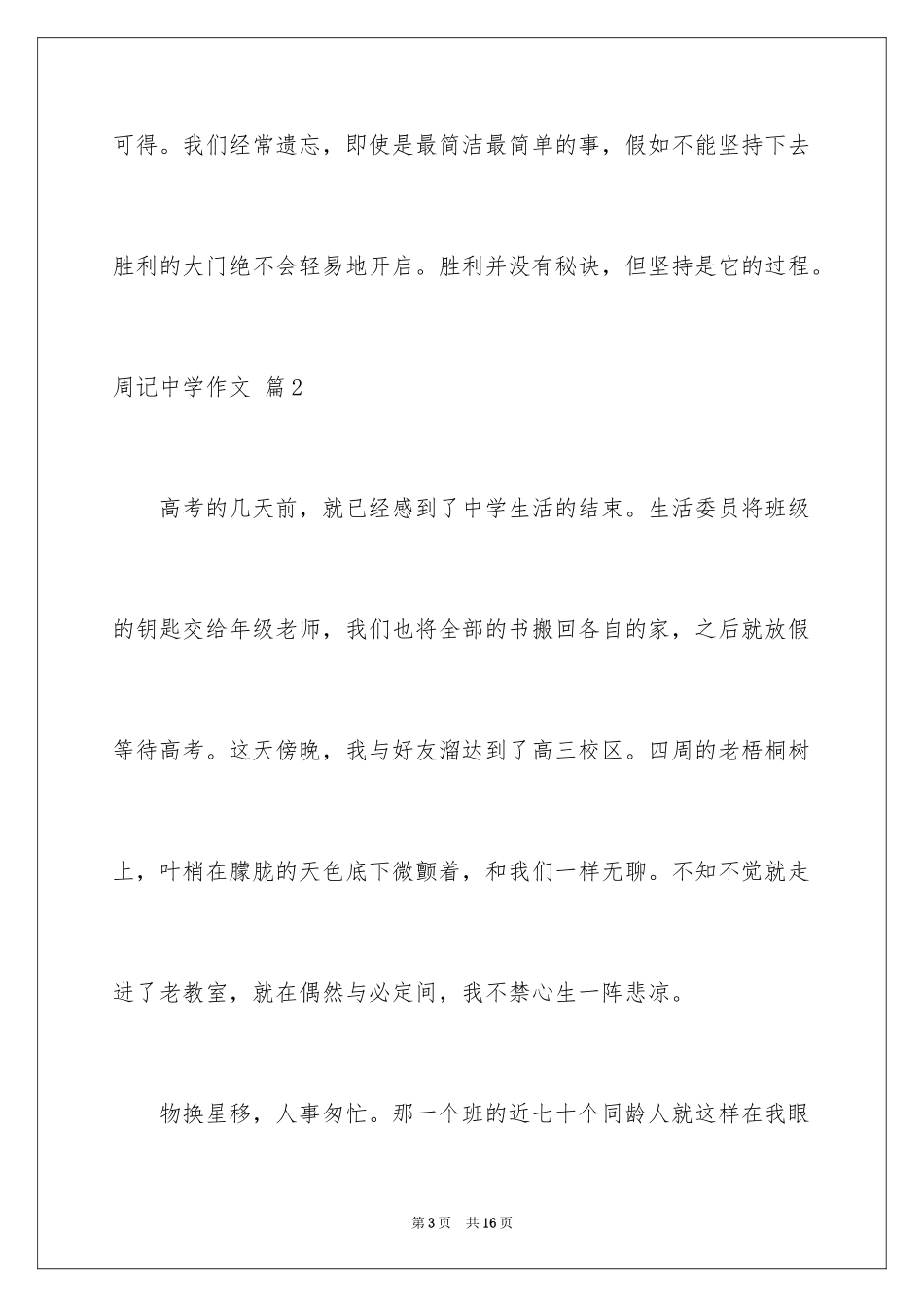 2024周记高中作文_1_第3页