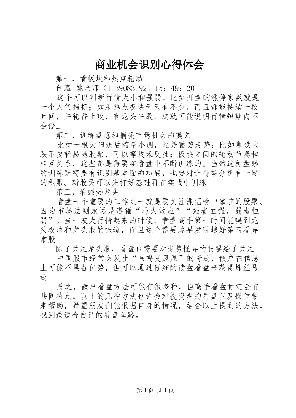 商业机会识别心得体会_第1页