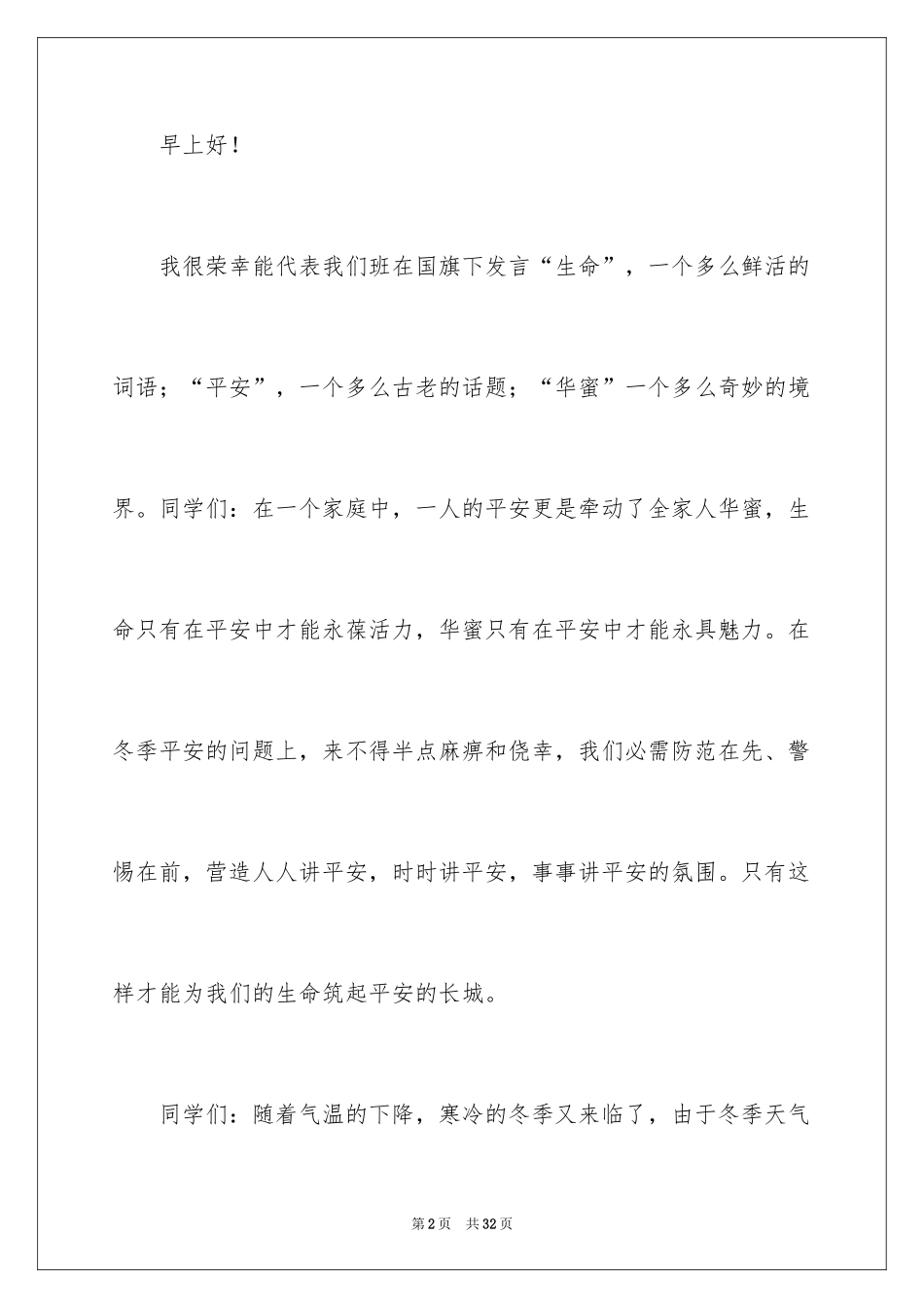 2024冬季安全演讲稿_3_第2页