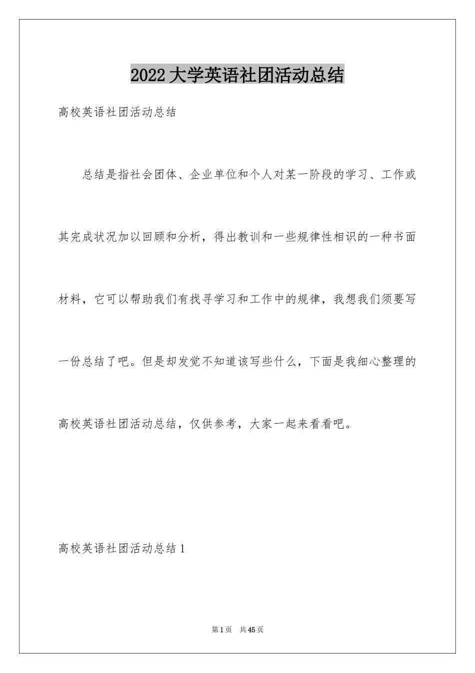 2024大学英语社团活动总结_2_第1页