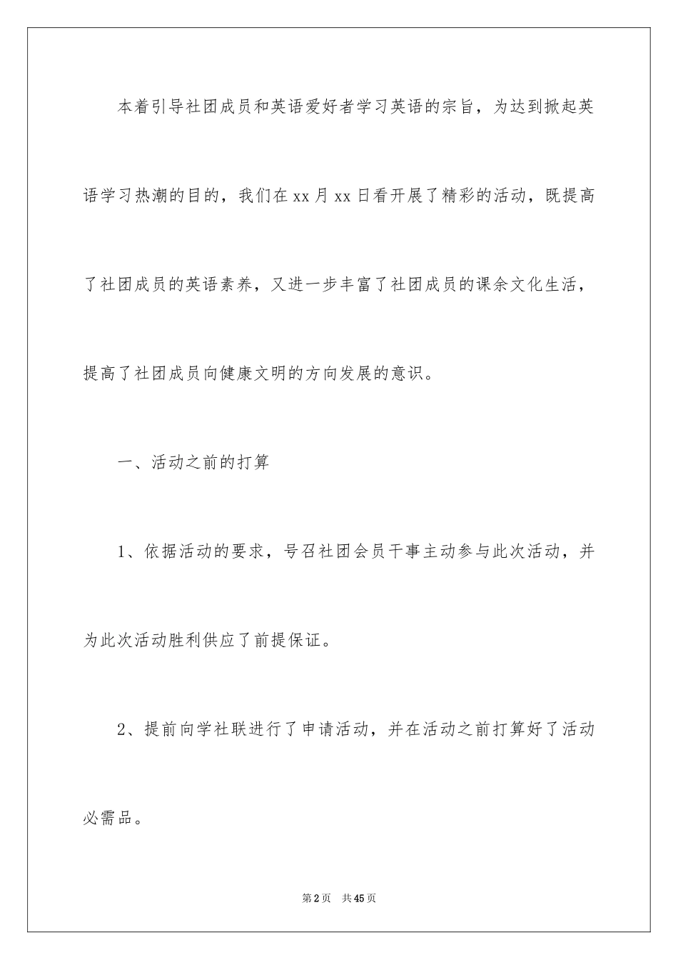 2024大学英语社团活动总结_2_第2页