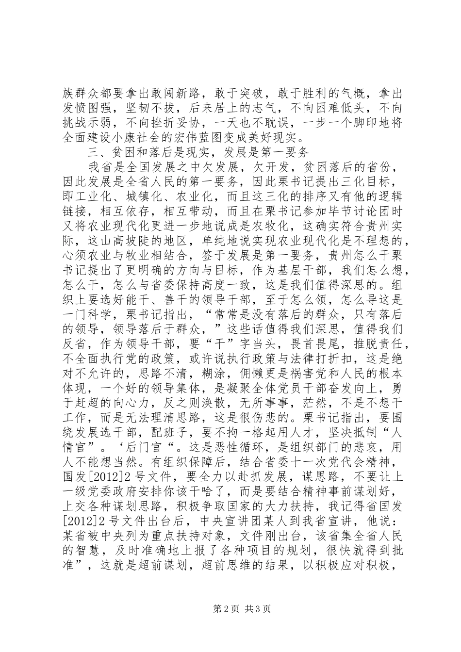 学习栗战书同志群众工作九法心得体会_第2页