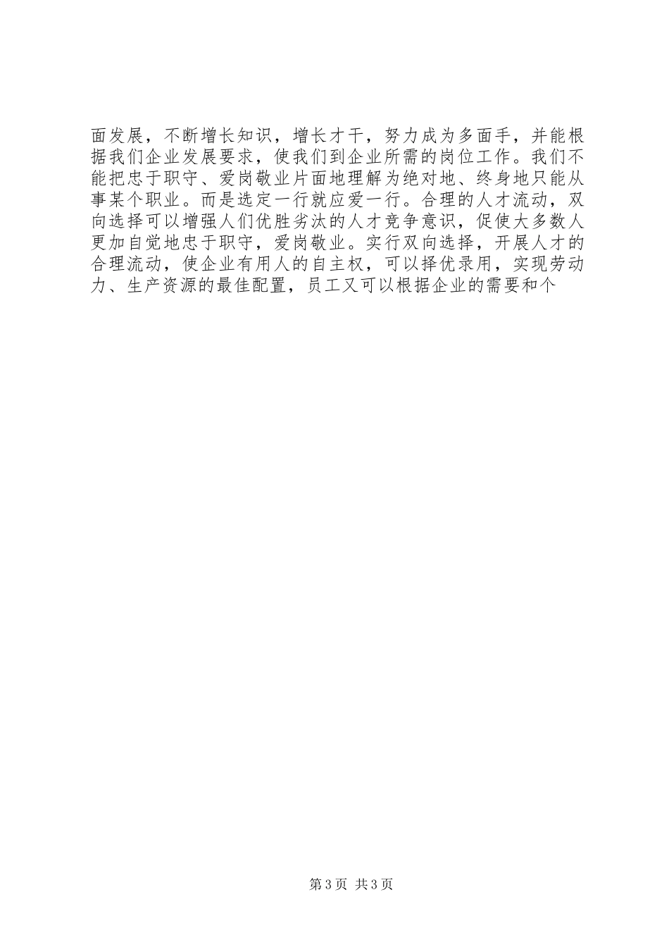 心得体会浅谈爱岗敬业精神_第3页