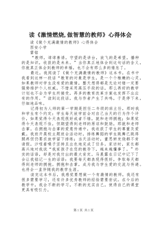 读《激情燃烧,做智慧的教师》心得体会