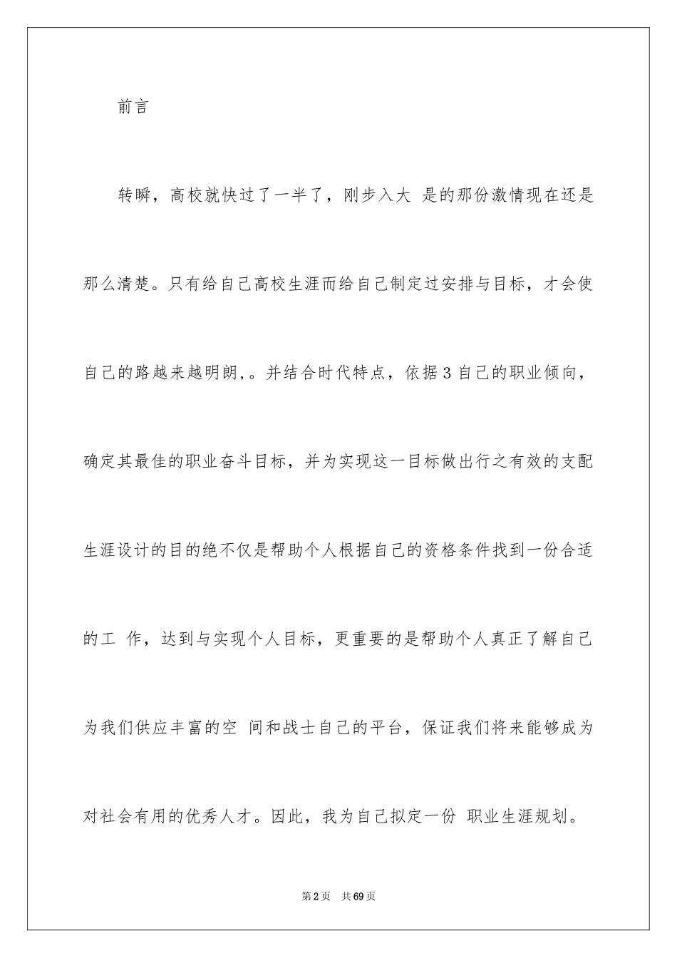 2024大一职业规划_37_第2页