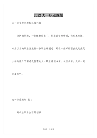 2024大一职业规划_37