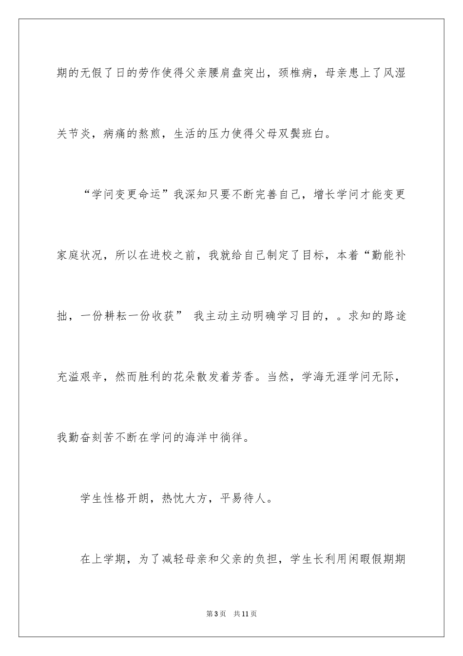 2024学生困难补助申请书_10_第3页