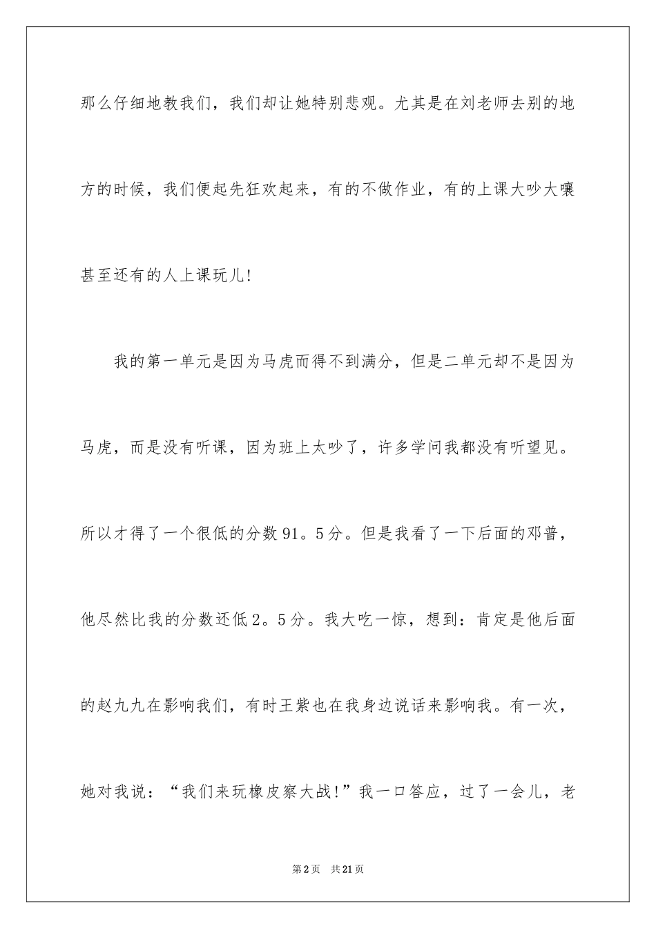 2024反思周记_34_第2页
