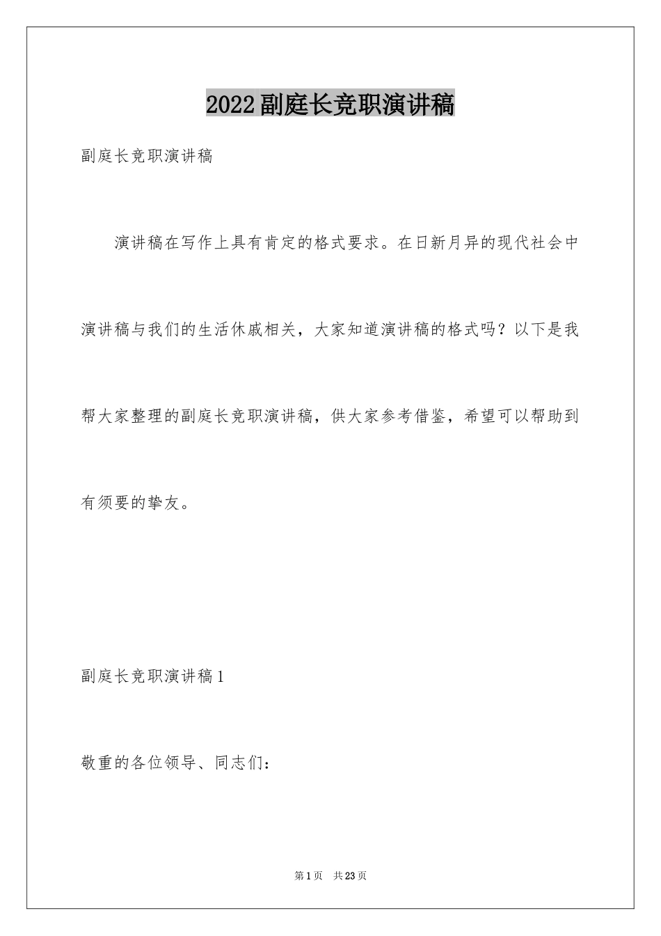 2024副庭长竞职演讲稿_第1页