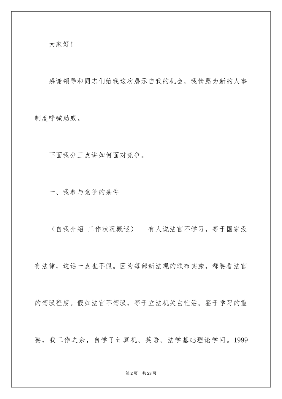 2024副庭长竞职演讲稿_第2页