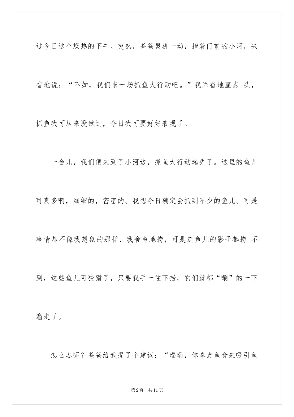 2024叙事作文400字_212_第2页