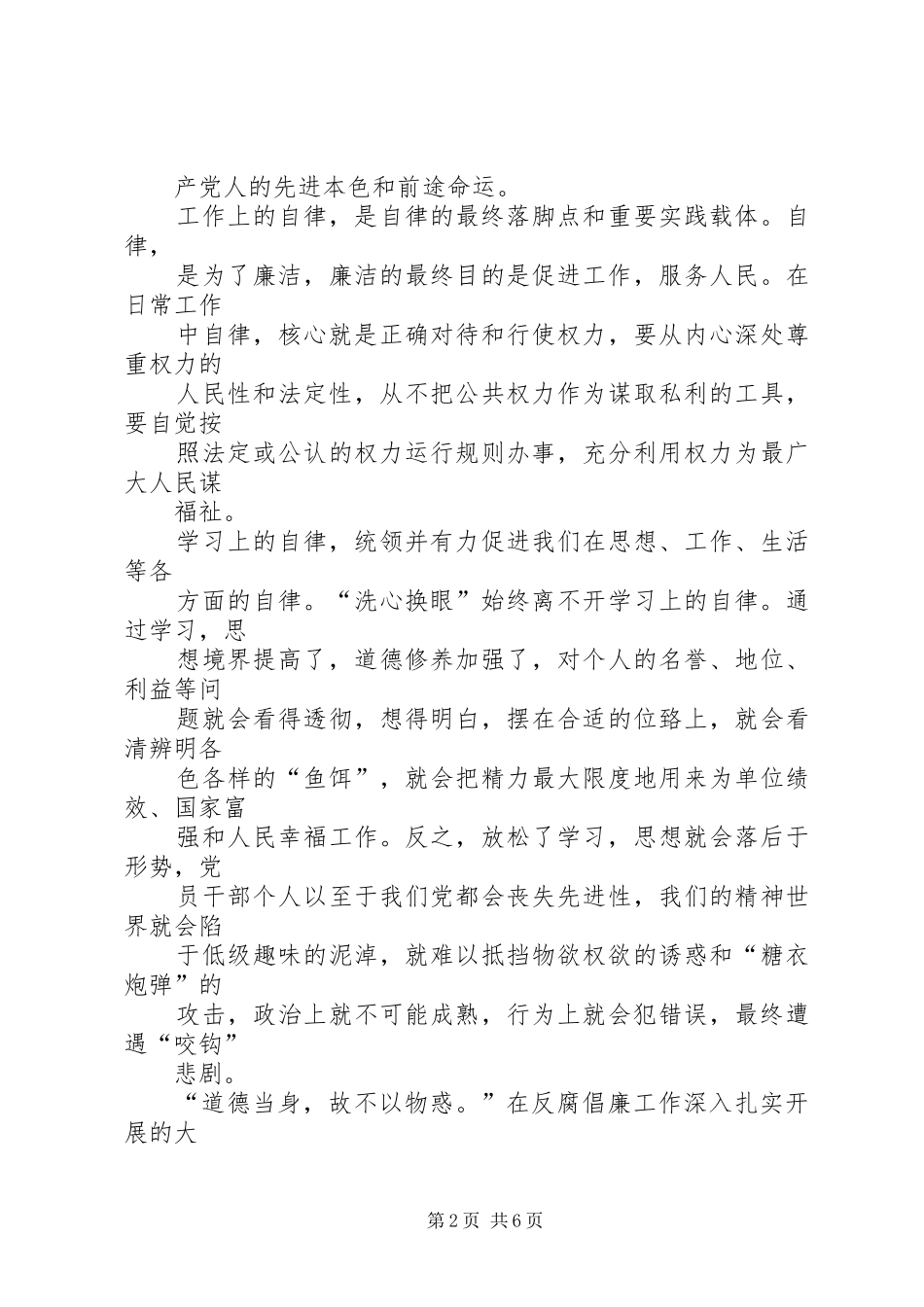 参观预防职务犯罪警示教育基地心得体会2_第2页