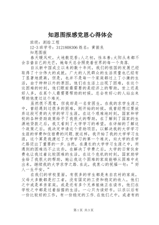 知恩图报感党恩心得体会