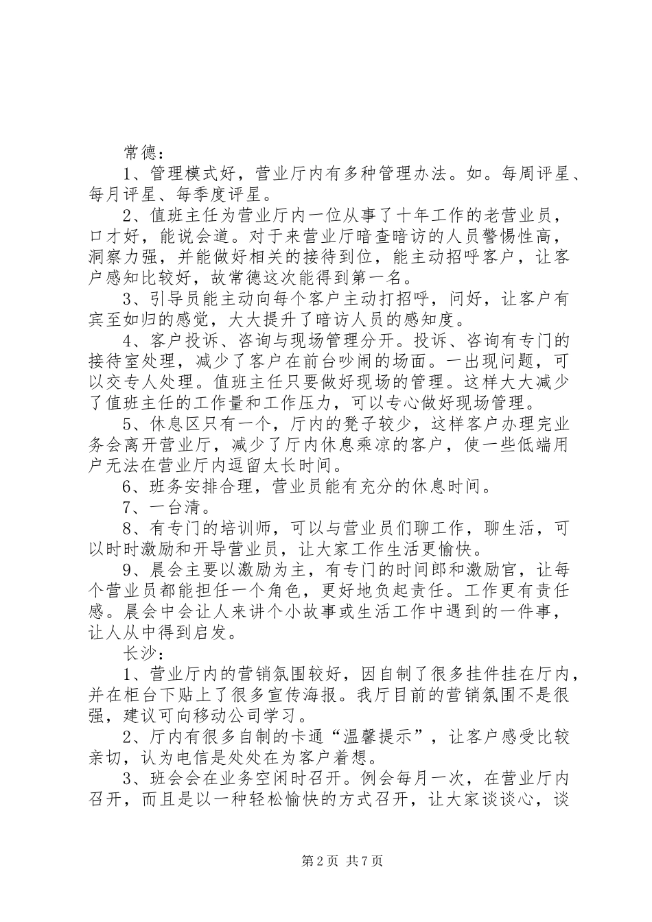 参观学习心得体会4篇_第2页